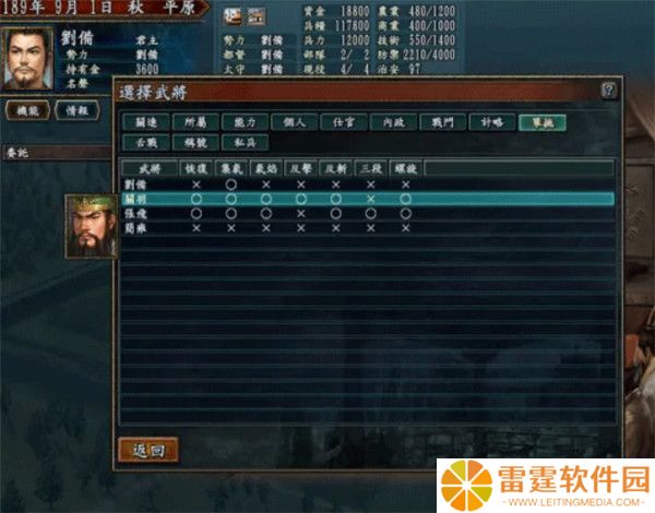 三国志10手机汉化版截图