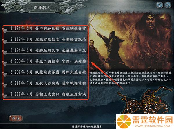 三国志10手机汉化版截图