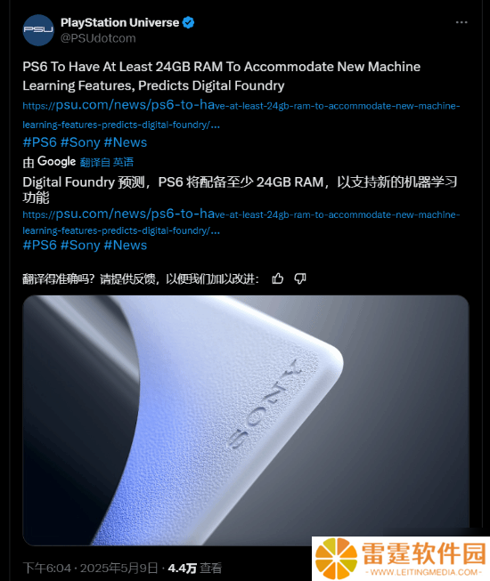 数毛社专家预测：PS6预计将配备至少24GB RAM！
