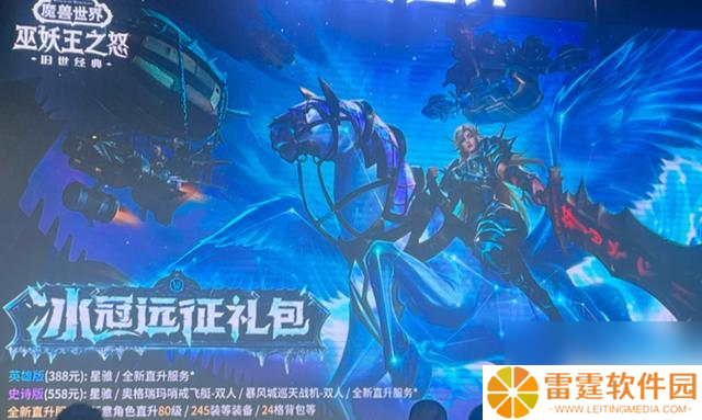 魔兽WLK 全新直升礼包揭晓，赠送全套245等级装备和大灾变道具