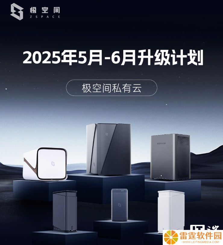 极空间 2025 年 5-6 月升级计划发布，上线文件快照、HDMI 桌面等功能