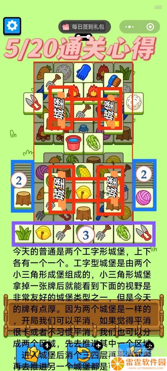 羊了个羊5.20今日关卡怎么过关 5.20今日通关技巧