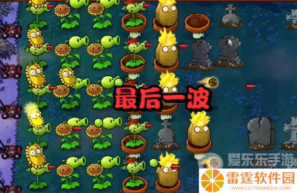 植物大战僵尸杂交版冒险模式第五关怎么过 冒险模式第五关通关攻略