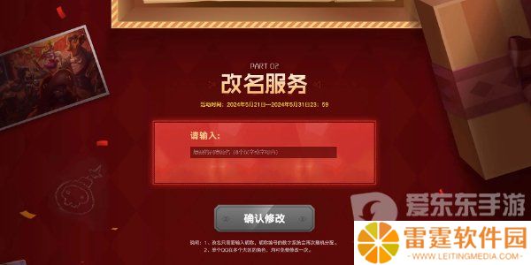 英雄联盟免费改名活动怎么玩 免费改名活动参与方法