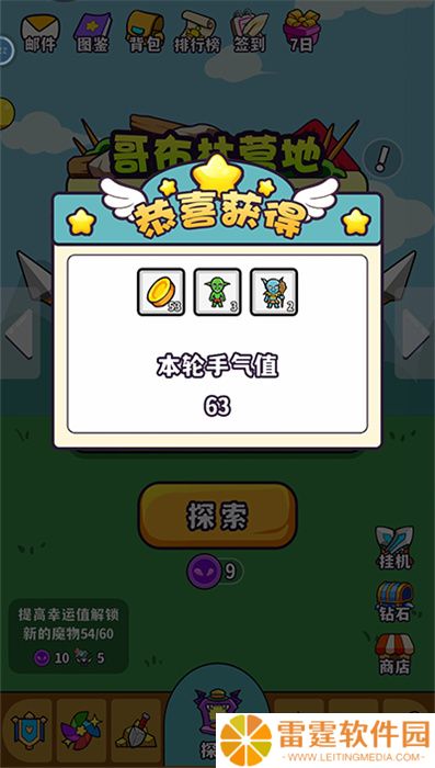 魔物机App手机版