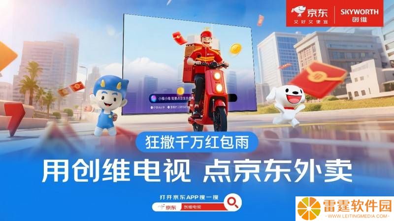 创维京东外卖跨界联动，618打造“观影+外卖”新体验