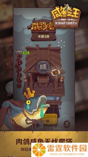 咸鱼之王精准有什么作用      精准作用具体介绍