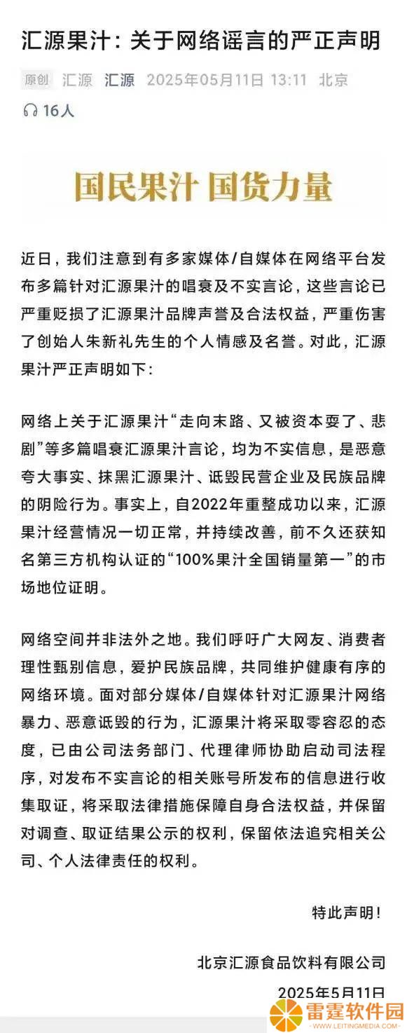 汇源果汁遭唱衰谣言，官方严正声明：经营正常，将追责不实言论
