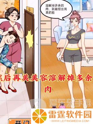 我是显眼包整容液怎么过 我是显眼包整容液通关攻略