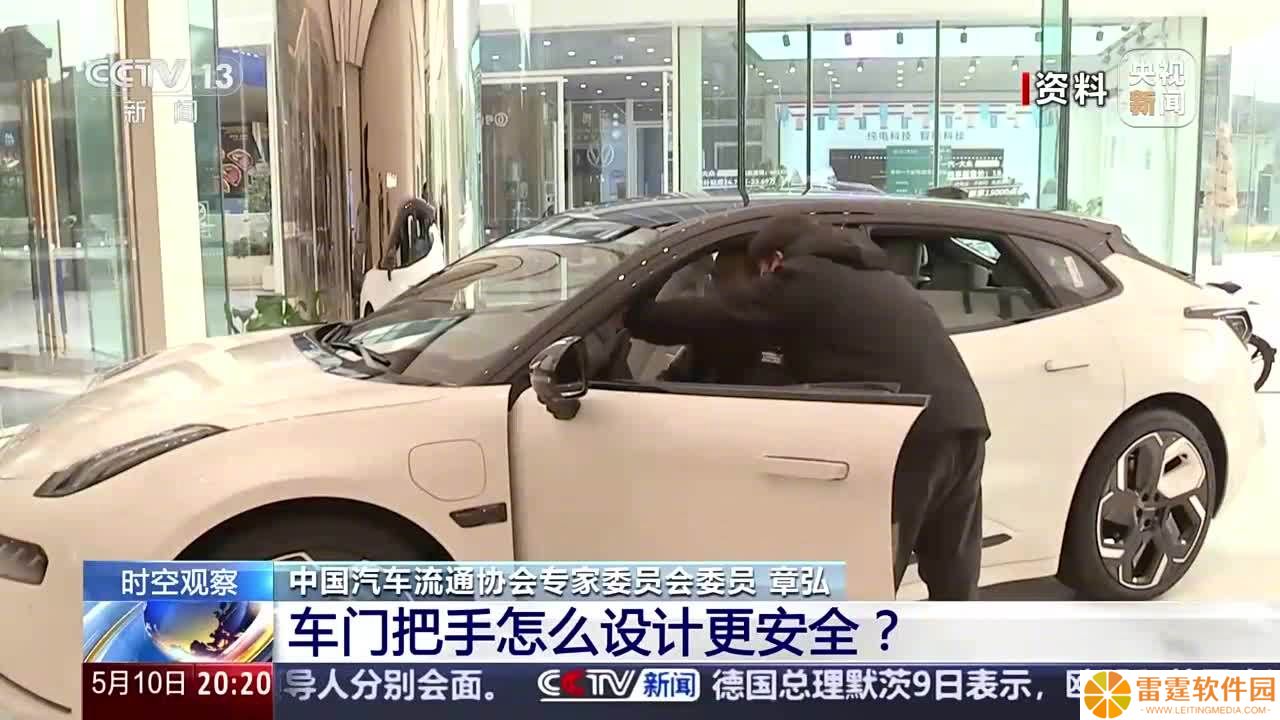 央视盘点新能源汽车“隐藏式门把手”，专家称相应设计或存潜在逃生风险