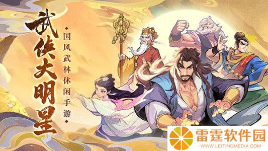 武侠大明星永久礼包码合集 武侠大明星兑换码2024年最新汇总
