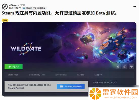 Steam增添测试邀请 获资格玩家可邀请好友共同游玩