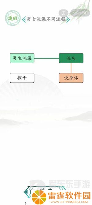 汉字找茬王男女洗澡关卡如何过关 男女洗澡通关流程攻略