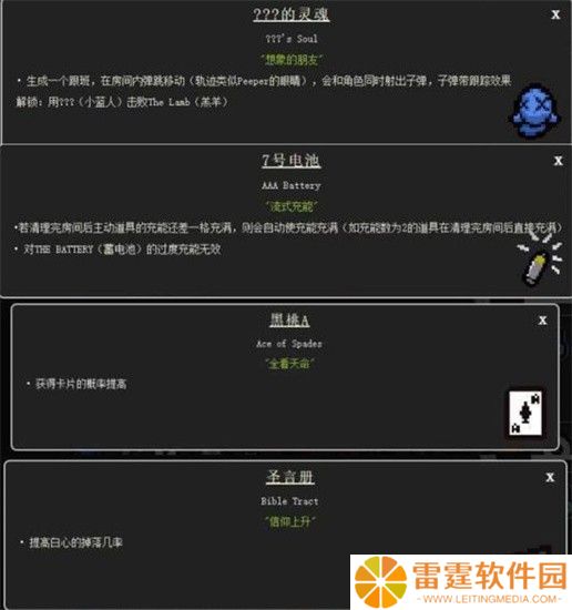 以撒的结合重生道具图鉴 物品道具及卡片图鉴大全
