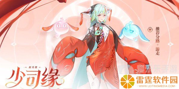 王者荣耀新英雄少司缘上线时间 新英雄少司缘英雄技能介绍