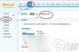 惊爆 discuz模板安装教程大，轻松修改让你脱颖而出