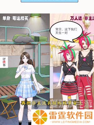 我是显眼包交换命运怎么过 我是显眼包交换命运通关攻略