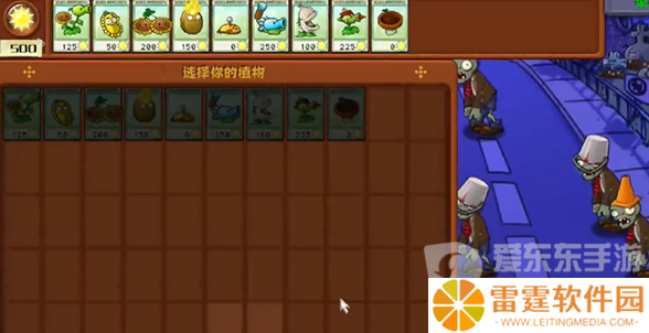 植物大战僵尸杂交版冒险模式第四关怎么过 冒险模式第四关图文通关流程