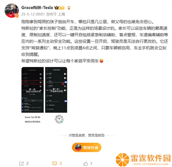 特斯拉家长控制功能上线，为孩子驾车安全保驾护航