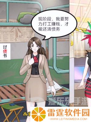 我是显眼包交换命运怎么过 我是显眼包交换命运通关攻略