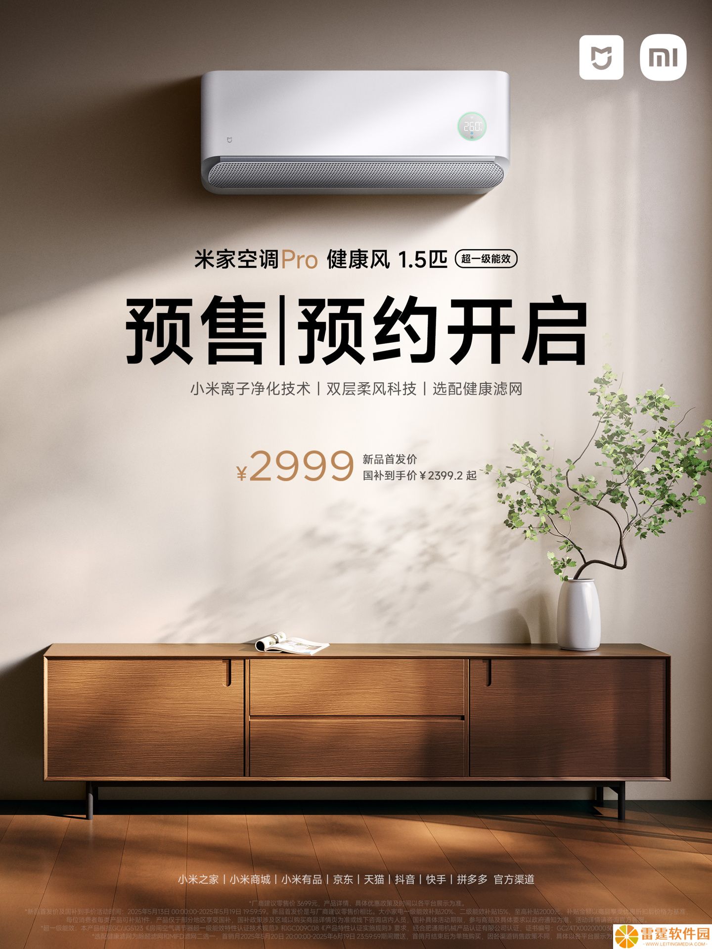 小米推出 1.5 匹米家空调 Pro 健康风新品：超一级能效 APF5.65，首发价 2999 元