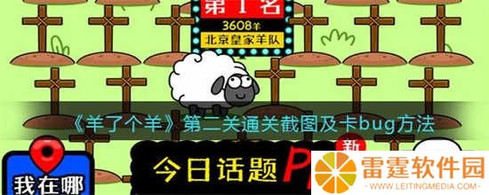 羊了个羊第二关通关截图以及卡bug的方法是什么 第二关通关截图以及卡bug的方法一览