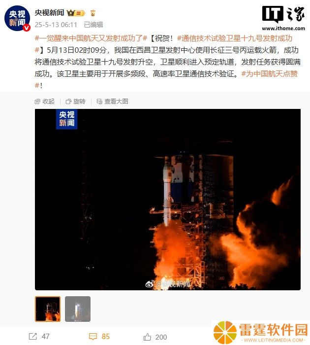 长三丙时隔四年再次出征，通信技术试验卫星十九号发射成功