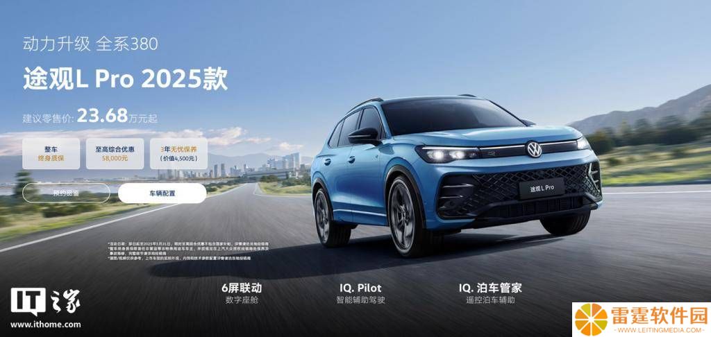 上汽大众2025款途观L Pro焕新上市，高配低价引关注！