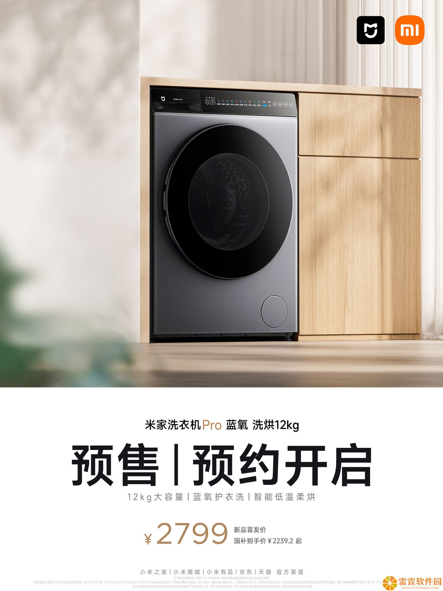 小米推出米家洗衣机 Pro 蓝氧洗烘新品：12kg 洗 + 9kg 烘，首发价 2799 元起
