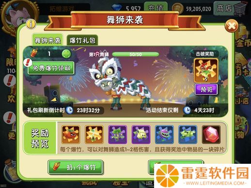 植物大战僵尸春节版