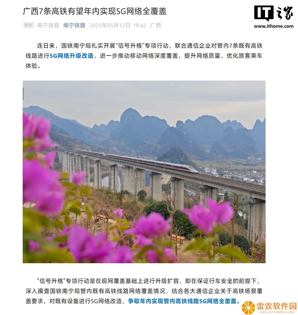 国铁南宁局开展“信号升格”行动，广西 7 条高铁年内有望实现 5G 网络全覆盖