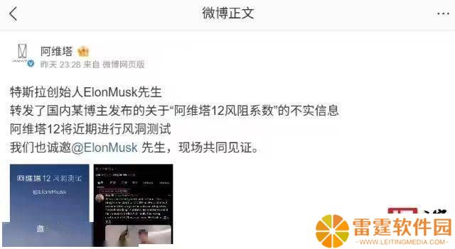 马斯克转发风阻系数争议视频，阿维塔邀其现场见证真相
