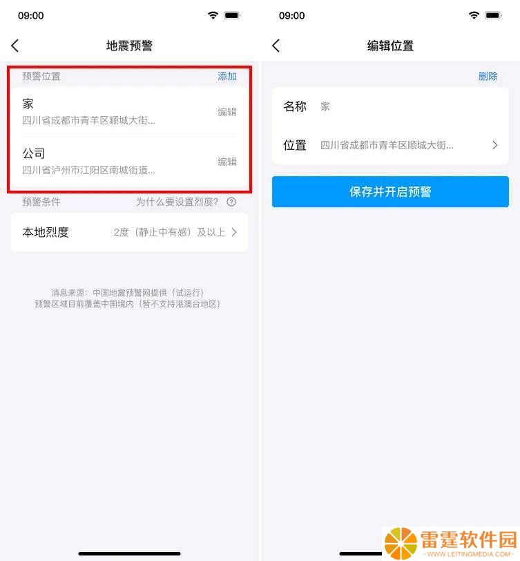 腾讯QQ地震预警功能全国覆盖，你设置好了吗？