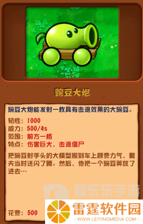 植物大战僵尸杂交版豌豆大炮怎么用 豌豆大炮使用方法介绍