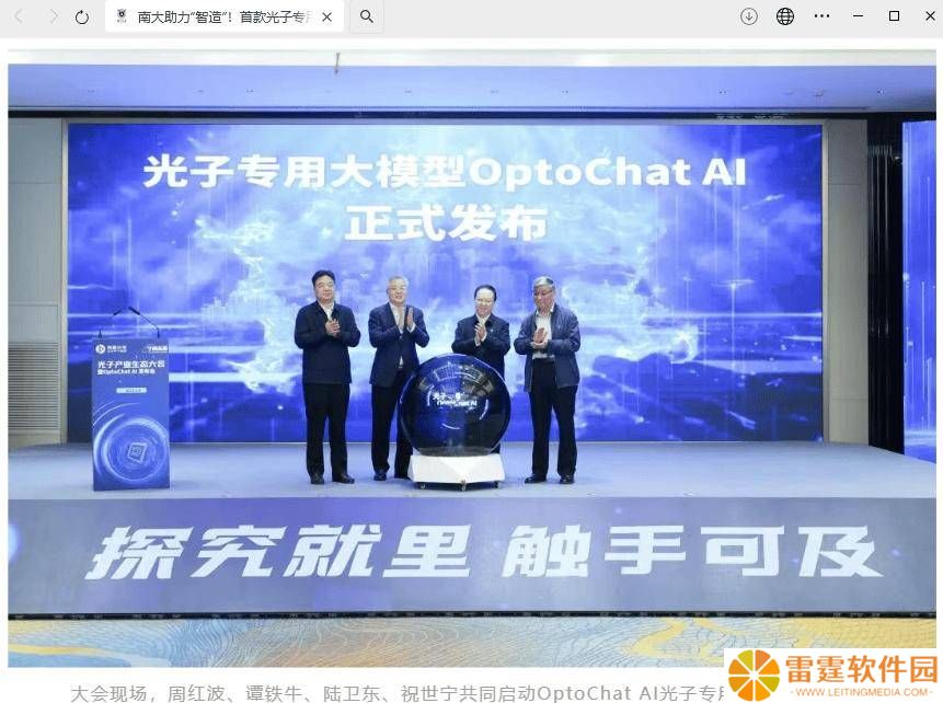 南智光电引领未来：国内首款光子芯片专用大模型OptoChat AI正式发布