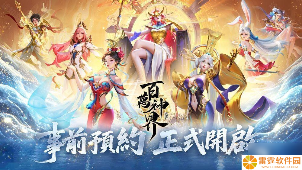 集神卡牌 RPG《百万神界》事前预约正式开启