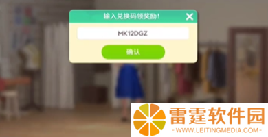 麦吉大改造兑换码是多少 兑换码2024最新分享