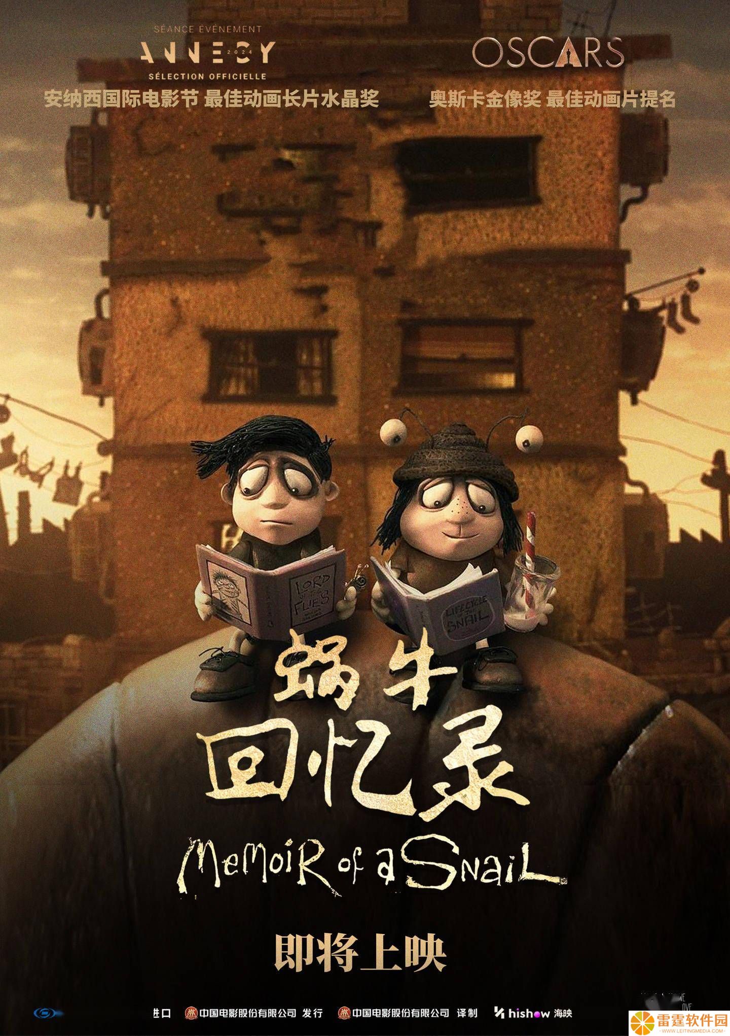 《蜗牛回忆录》定档中国内地，唇腭裂女孩的成长故事即将展开