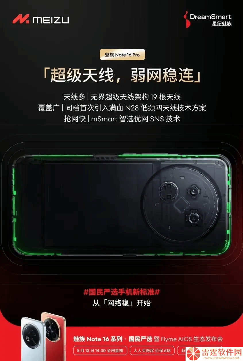 魅族Note 16系列发布会前夕，Note 16 Pro天线信号技术成亮点