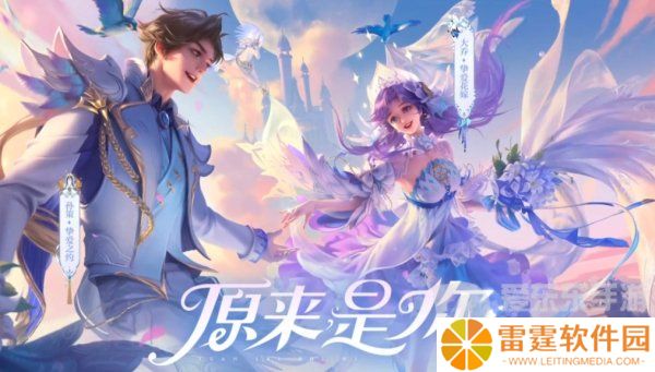 王者荣耀2024大乔挚爱花嫁什么时候返场 2024大乔挚爱花嫁直售返场时间介绍