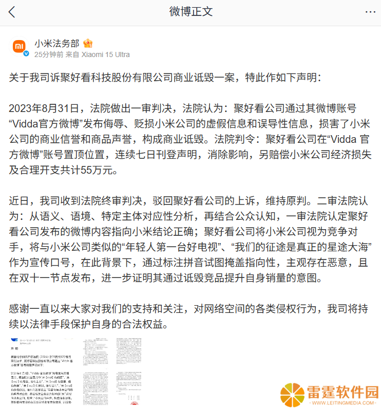 小米法务部：法院认为聚好看公司发布侮辱、贬损小米公司的虚假和误导性信息，构成商业诋毁