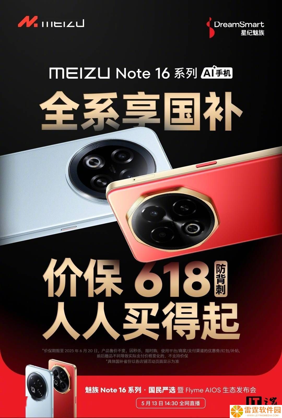 魅族Note 16系列来袭，首获TÜV南德三防认证，防水防尘新标杆！