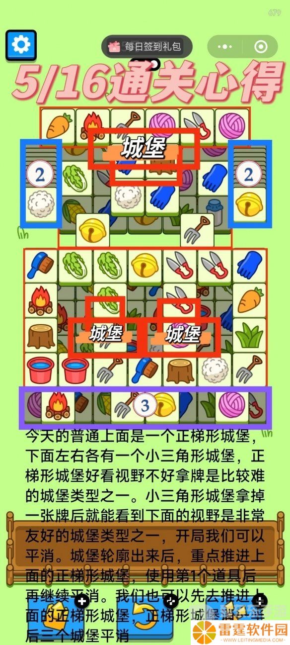 羊了个羊5.16日最新关卡怎么过 今日最新关卡通关攻略