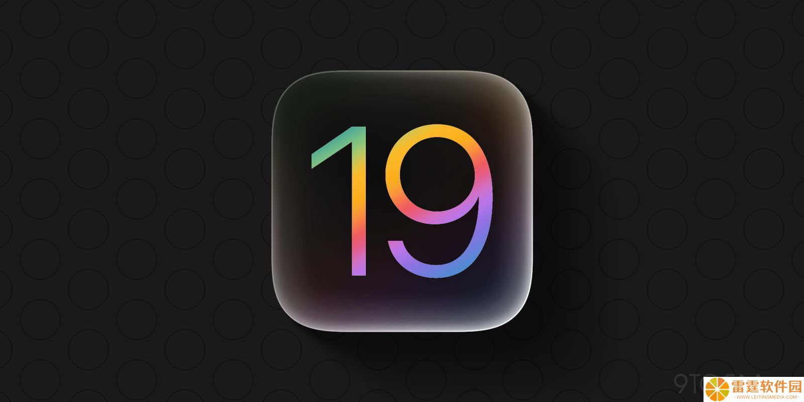 iOS 19 即将亮相，苹果力求提升系统质量