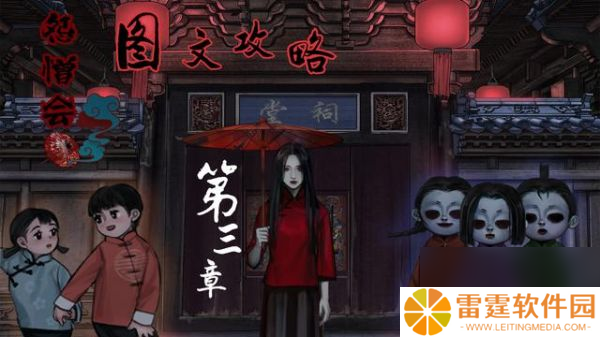怨憎会游戏攻略第三章 怨憎会第三章地宫图文攻略
