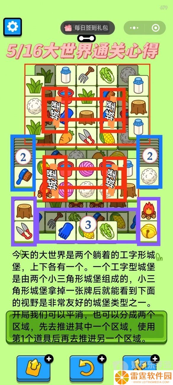 羊了个羊5.16日最新关卡怎么过 今日最新关卡通关攻略