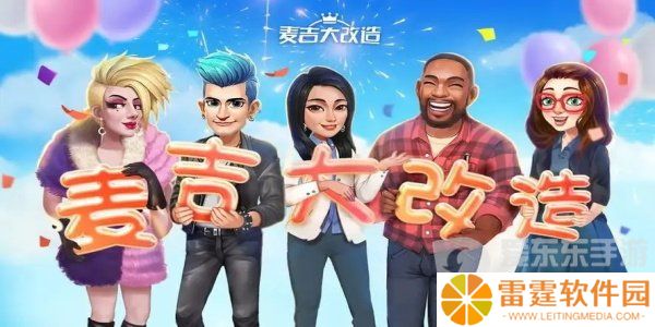麦吉大改造兑换码是多少 兑换码2024最新分享