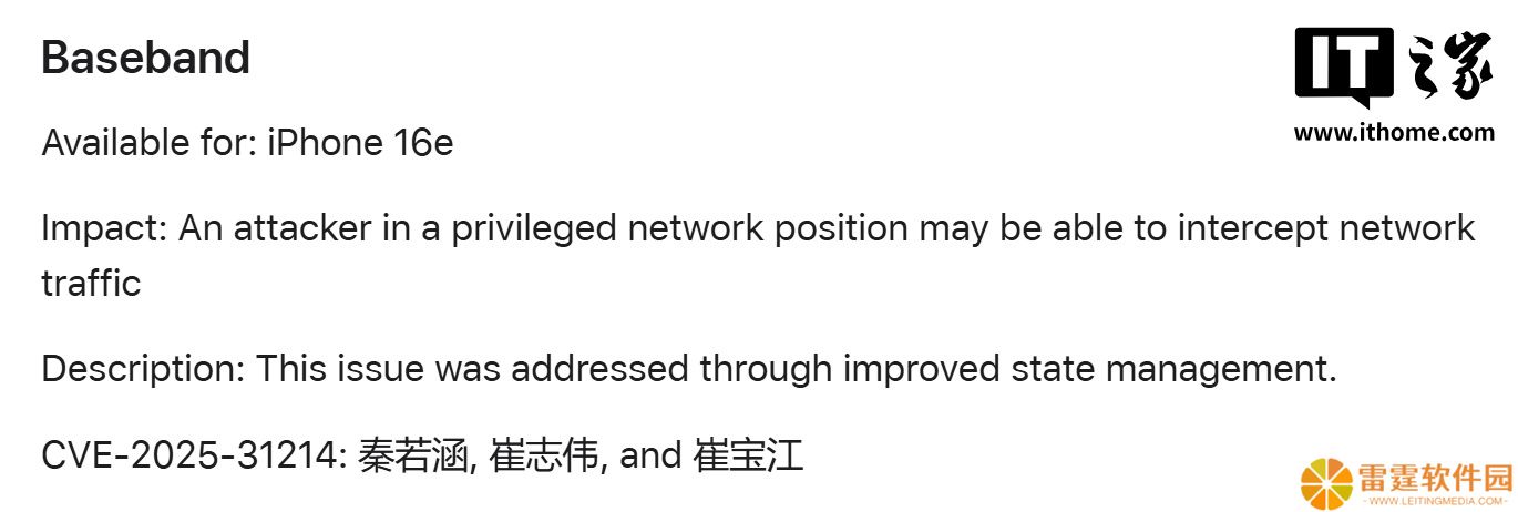 苹果自研 5G 基带首个漏洞被修复：可拦截流量，中国安全专家发现
