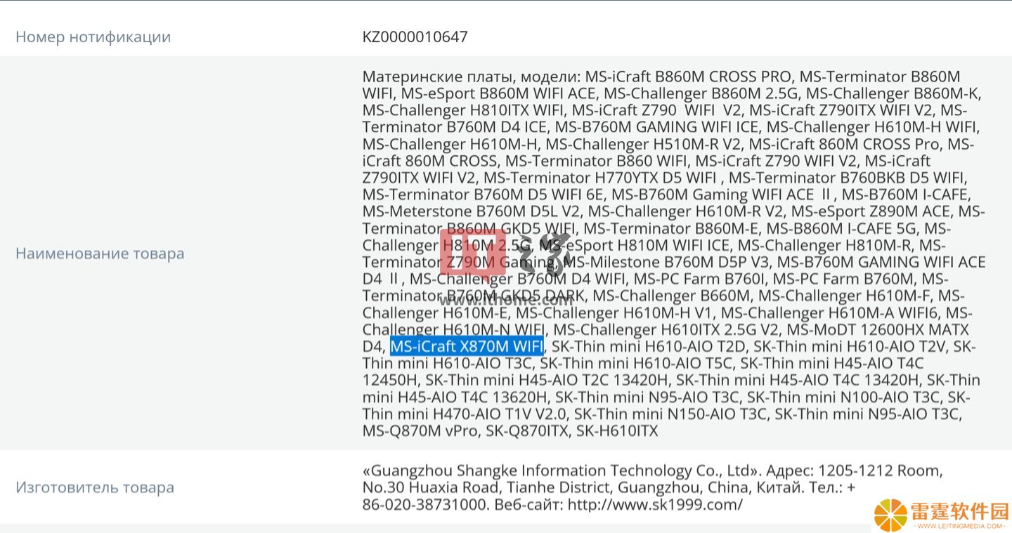 铭瑄有望推出其首张 AMD 旗舰芯片组锐龙主板 iCraft X870M WIFI