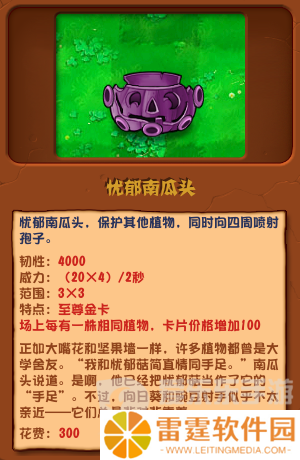 植物大战僵尸杂交版忧郁南瓜头攻略 忧郁南瓜头使用介绍